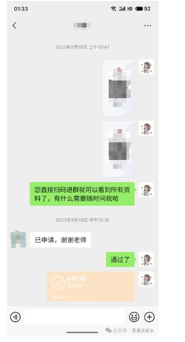 私域搞钱月入三万【小学教辅资料项目】，新手小白从零开始变现陪跑第一期-火山资源库