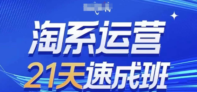 拼多多日销千单训练营，从0开始带你做好拼多多，让日销千单可以快速复制(更新24年10月)-火山资源库