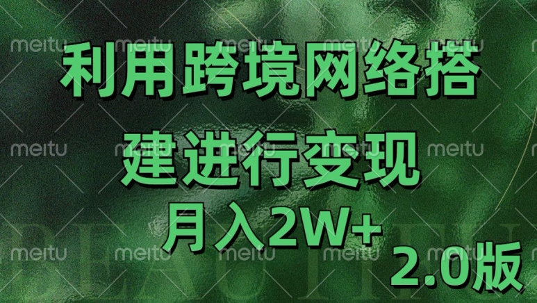 利用专线网了进行变现2.0版，月入2w【揭秘】-火山资源库