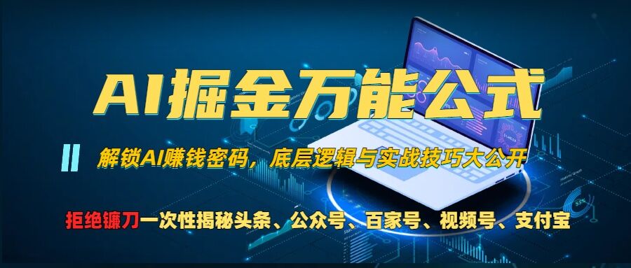 男粉项目，Ai图片转视频，多种方式变现，日入500+-火山资源库