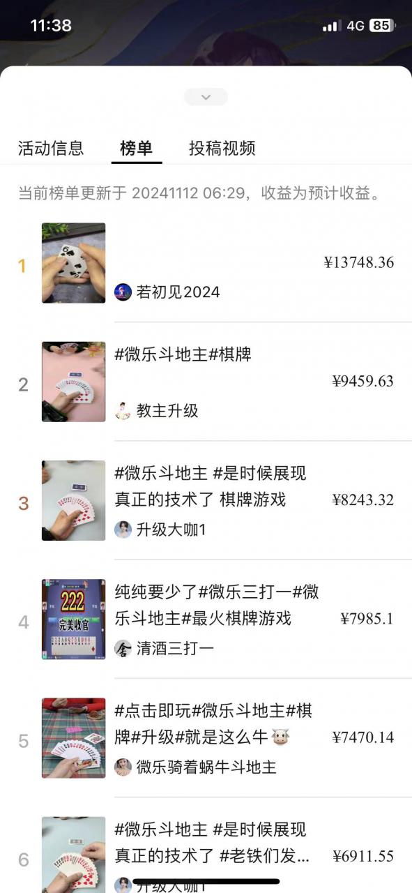 视频号创作者分成计划偏门类目，容易爆流，实拍内容简单易做【揭秘】-火山资源库