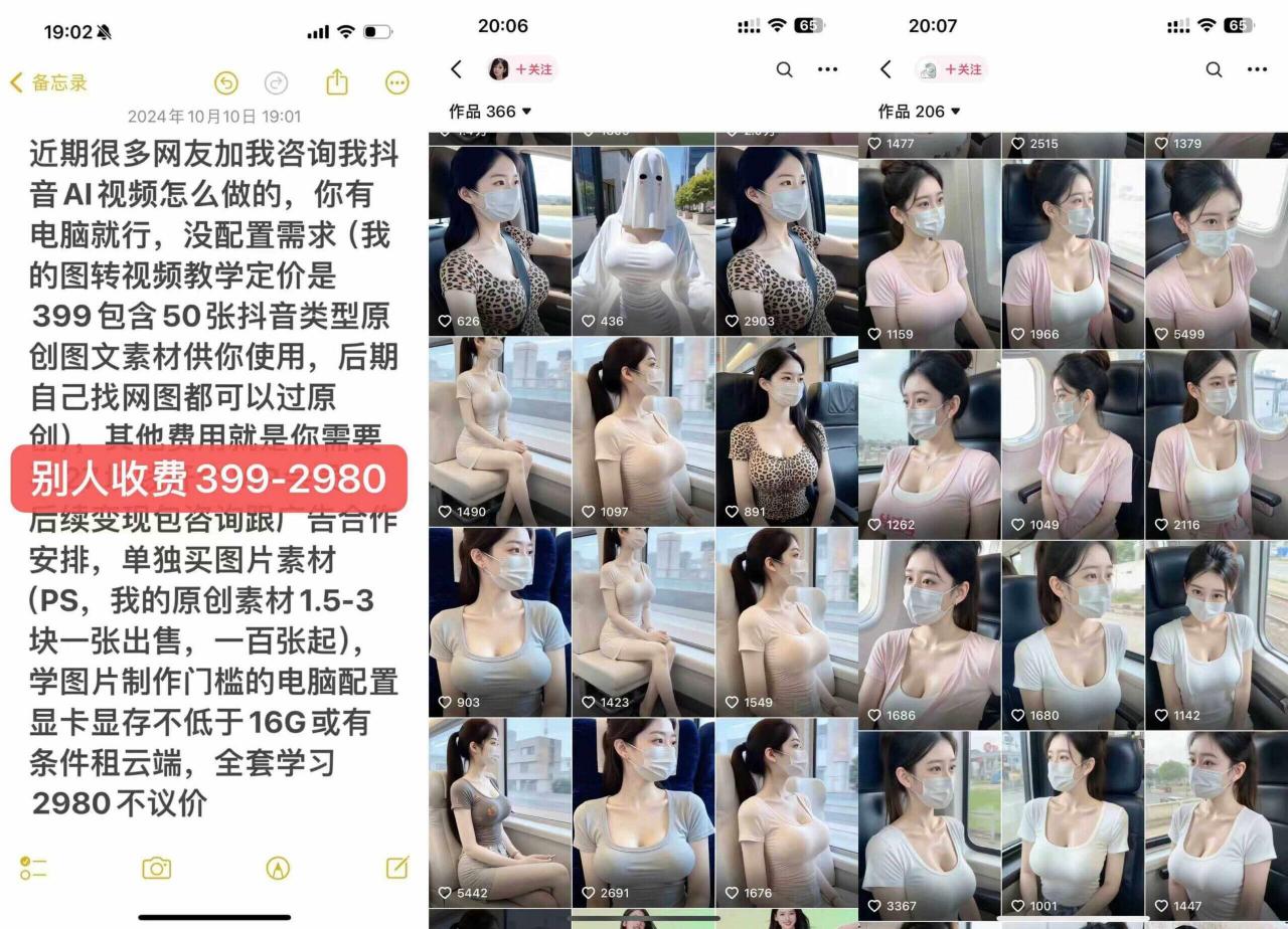 云天AI美女号5.0，爆火高点赞颜值涨粉赛道-火山资源库
