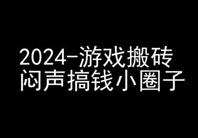 2024游戏搬砖项目，快手磁力聚星撸收益，闷声搞钱小圈子-火山资源库