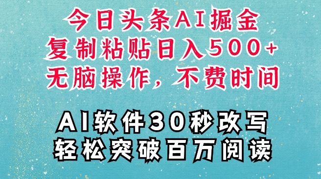 AI头条掘金项目，复制粘贴稳定变现，AI一键写文，空闲时间轻松变现5张【揭秘】-火山资源库