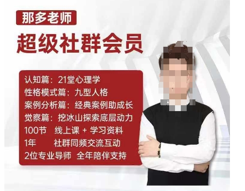 那多老师超级社群会员：开启自我探索之路，提升内在力量-火山资源库